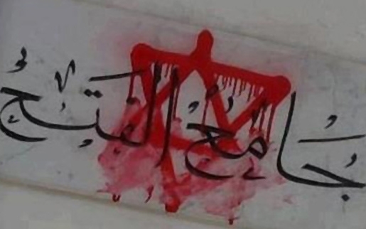 L’auteur de la profanation de la mosquée El Fath écroué