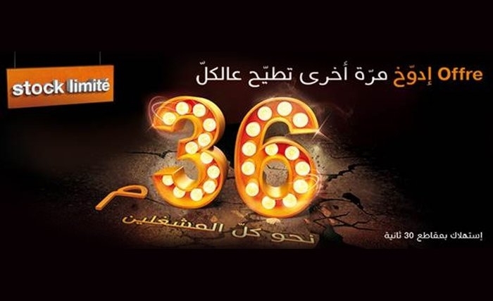 Orange Tunisie relance son offre « إدوًخ » avec un nouveau tarif minute, le moins cher du marché : 36 millimes vers tous les opérateurs