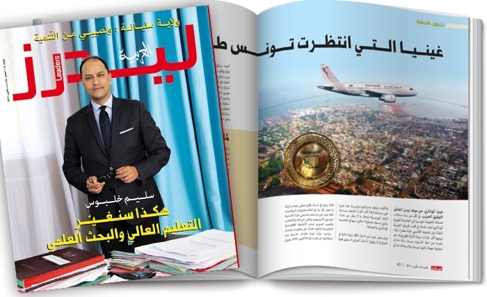 Dans le 16 ème numéro de Leaders Arabiya : la réforme universitaire et une enquête sur le gouvernorat de Siliana