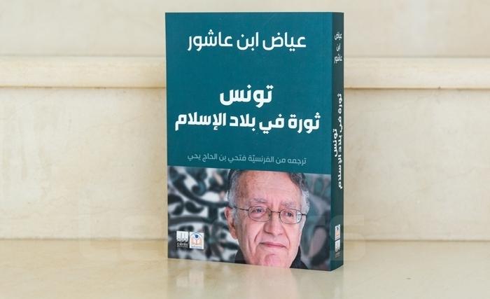 Tunisie. Une révolution en pays d'Islam : le livre de Yadh Ben Achour traduit en arabe Tunisie. Une révolution en pays d'Islam : le livre de Yadh Ben Achour traduit en arabe