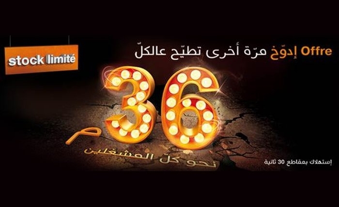 Orange Tunisie relance son offre « إدوًخ » avec un nouveau tarif minute, le moins cher du marché : 36 millimes vers tous les opérateurs Orange Tunisie relance son offre « إدوًخ » avec un nouveau tarif minute, le moins cher du marché : 36 millimes vers tous les opérateurs