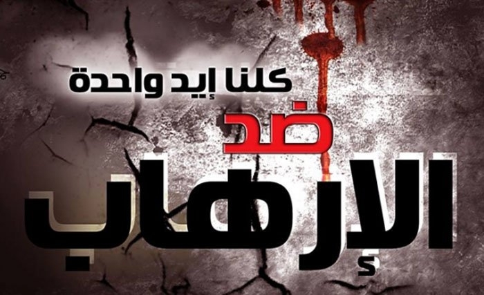 Congrès des intellectuels tunisiens contre le terrorisme: Pour une éthique de la responsabilité et de l'action Congrès des intellectuels tunisiens contre le terrorisme: Pour une éthique de la responsabilité et de l'action