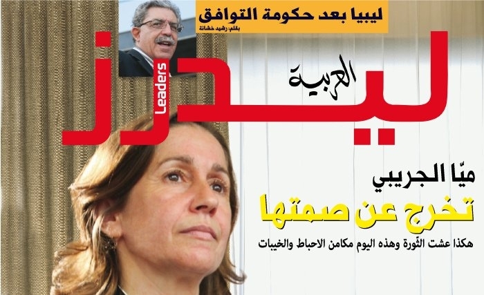 Dans le deuxième numéro de "Leaders arabiya": Maya Jribi sort de son silence Dans le deuxième numéro de "Leaders arabiya": Maya Jribi sort de son silence