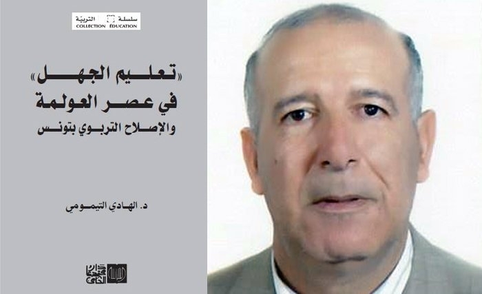L’ «enseignement de l’ignorance» a l’ere de la mondialisation et la reforme educative en tunisie1 L’ «enseignement de l’ignorance» a l’ere de la mondialisation et la reforme educative en tunisie1