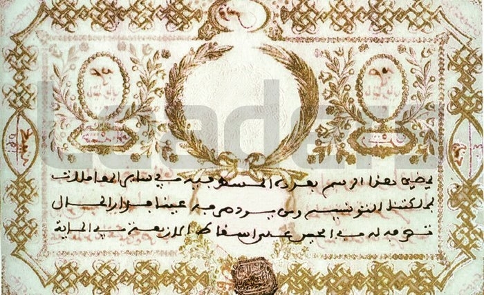 Le premier billet de banque tunisien date de 1847 Le premier billet de banque tunisien date de 1847
