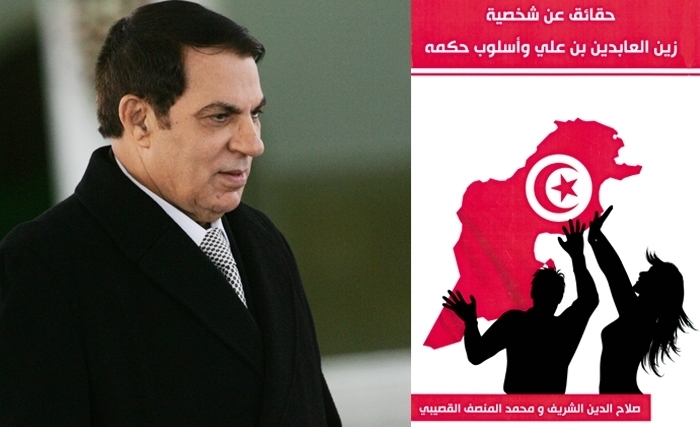 Révélations: Comment fonctionnait le système Ben Ali Révélations: Comment fonctionnait le système Ben Ali