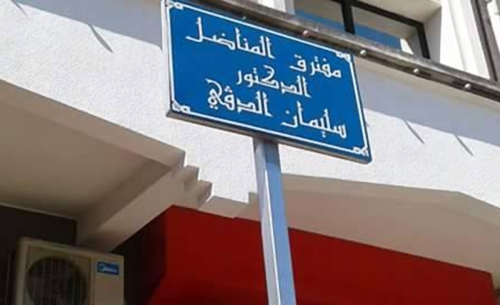 Réunions d'hommage à Slimane Doggui, à Paris et à Bizerte Réunions d'hommage à Slimane Doggui, à Paris et à Bizerte