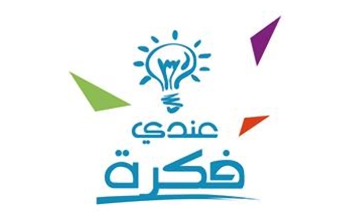 La saison 5 de «Andi Fekra» fait sa dernière escale à Tunis La saison 5 de «Andi Fekra» fait sa dernière escale à Tunis