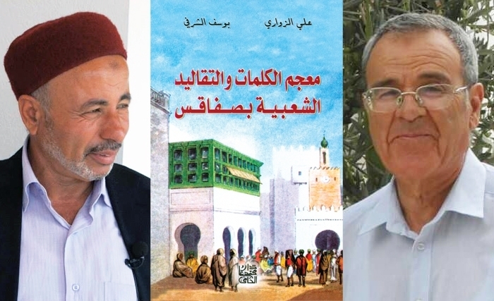 Lexique du vocabulaire et des traditions populaires de Sfax: L’âme et l’histoire Lexique du vocabulaire et des traditions populaires de Sfax: L’âme et l’histoire
