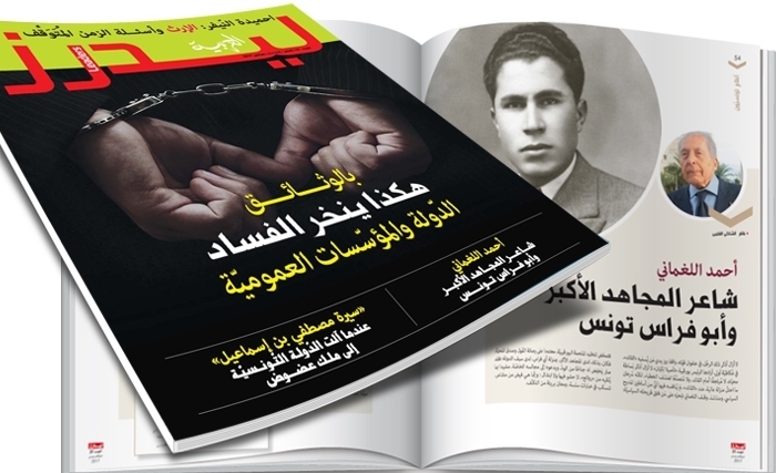 Parution du 21ème numéro de Leaders Arabiya Parution du 21ème numéro de Leaders Arabiya