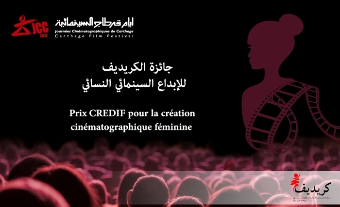 JCC 2017 : Retour du « Prix du Crédif pour la création cinématographique féminine »