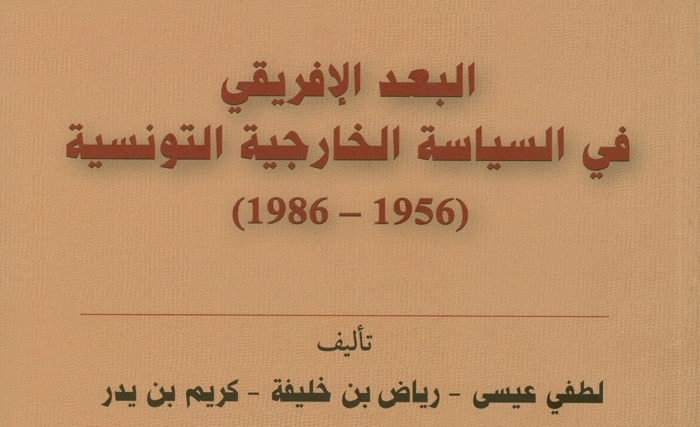 "La dimension africaine dans la politique étrangère tunisienne (1956-1986)" : les Archives mises au service de le vérité historique