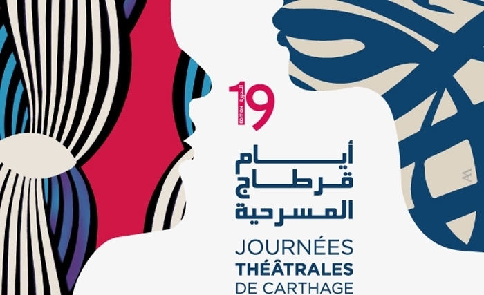 Les Journées théâtrales de Carthage2017 : Une Edition innovante et riche Les Journées théâtrales de Carthage2017 : Une Edition innovante et riche