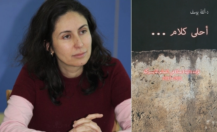 Nouveau livre d’Olfa Youssef : ‘’Ahla Kalam’’, face à l‘injure... Nouveau livre d’Olfa Youssef : ‘’Ahla Kalam’’, face à l‘injure...
