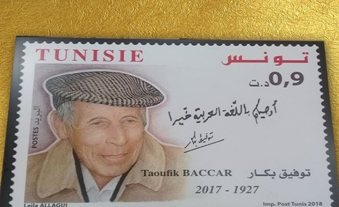 Emission d'un timbre-poste dédié à Taoufik Baccar 