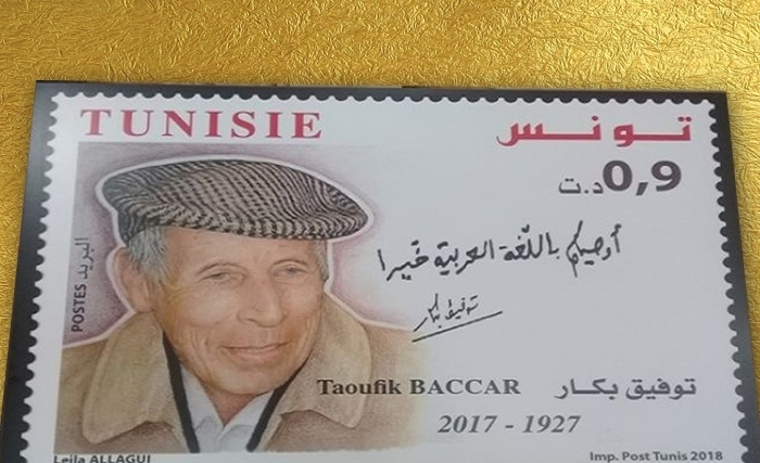 Emission d'un timbre-poste dédié à Taoufik Baccar Emission d'un timbre-poste dédié à Taoufik Baccar