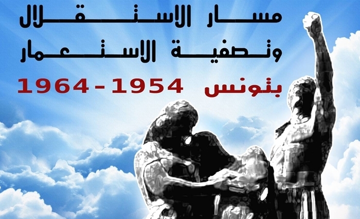 Indépendance et processus de décolonisation en Tunisie, 1954-1964 : acteurs-témoins et chercheurs en colloque ce jeudi Indépendance et processus de décolonisation en Tunisie, 1954-1964 : acteurs-témoins et chercheurs en colloque ce jeudi