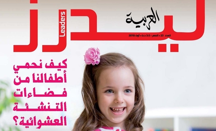 la revue Leaders El Arabiya fait la part belle aux femmes à l'occasion de sa fête la revue Leaders El Arabiya fait la part belle aux femmes à l'occasion de sa fête