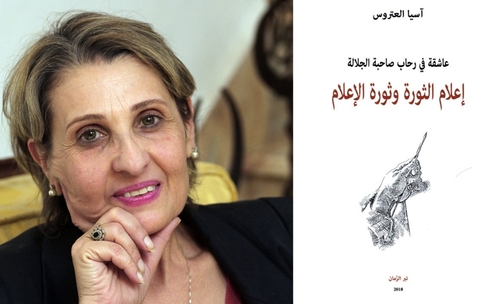 Essia Atrous, Dar Aassabah, ne dit pas tout Essia Atrous, Dar Aassabah, ne dit pas tout