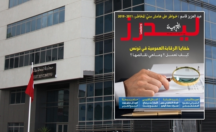 Leaders El Arabiya : Tout ce qu'il faut savoir sur le contrôle public, ses prérogatives, ses méthodes de travail et ses composantes Leaders El Arabiya : Tout ce qu'il faut savoir sur le contrôle public, ses prérogatives, ses méthodes de travail et ses composantes