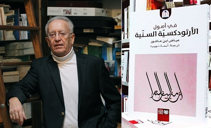 Aux fondements de l’orthodoxie sunnite traduit en arabe Aux fondements de l’orthodoxie sunnite traduit en arabe