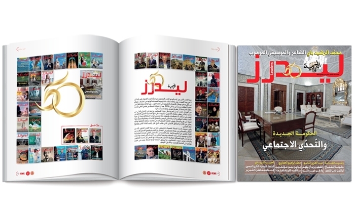 Leaders El Arabya fête son 50e numéro Leaders El Arabya fête son 50e numéro