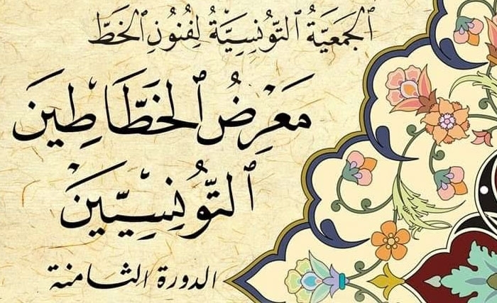 La calligraphie arabe en fête à Tunis, dès ce samedi… Kais Saied en grand fan La calligraphie arabe en fête à Tunis, dès ce samedi… Kais Saied en grand fan