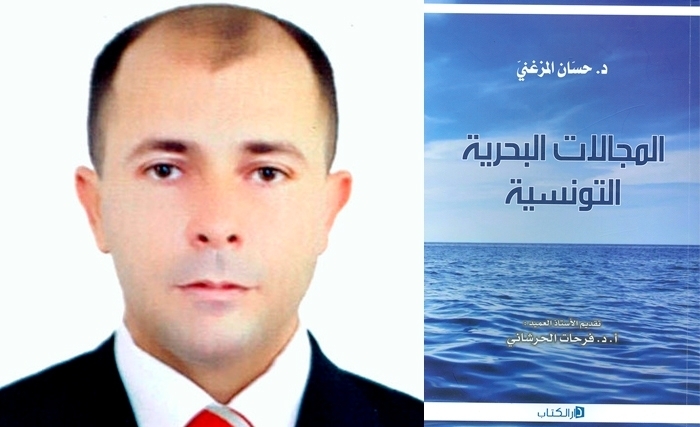 Premier ouvrage sur la question : Les Espaces Maritimes de la Tunisie, de Hassen Mezghani Premier ouvrage sur la question : Les Espaces Maritimes de la Tunisie, de Hassen Mezghani