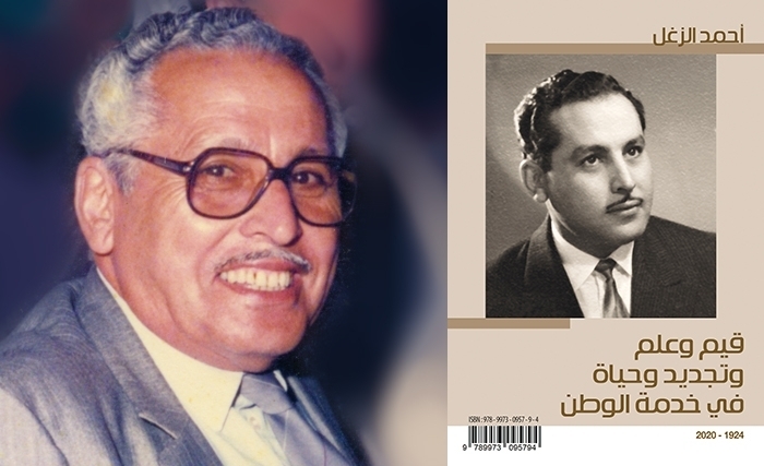 Vient de paraître: Ahmed Zghal (1924 – 2020) Vient de paraître: Ahmed Zghal (1924 – 2020)
