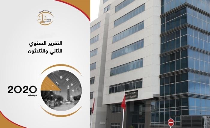 Les révélations du 32ème rapport de la Cour des Comptes : irrégularités et impunité Les révélations du 32ème rapport de la Cour des Comptes : irrégularités et impunité