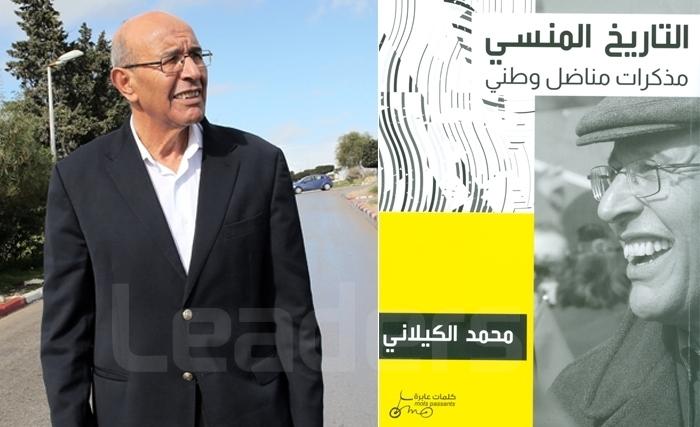 Les mémoires poignantes de Mohamed Kilani: La gauche n’a pas compris les changements profonds en Tunisie