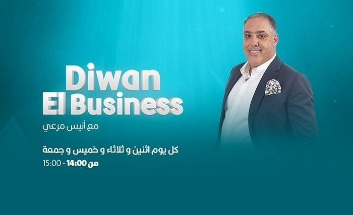 Diwan el Business: L’art de décryptage de l’actualité économique avec Anis Morai sur Diwan FM Diwan el Business: L’art de décryptage de l’actualité économique avec Anis Morai sur Diwan FM