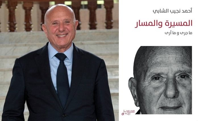 Ahmed Néjib Chebbi: Des mémoires nourries de réflexions et de propositions d’avenir Ahmed Néjib Chebbi: Des mémoires nourries de réflexions et de propositions d’avenir