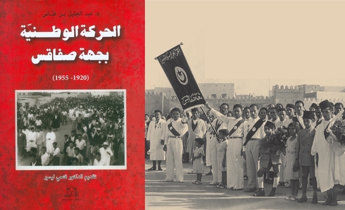 Des révélations inédites sur le mouvement national dans la région de Sfax Des révélations inédites sur le mouvement national dans la région de Sfax