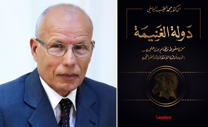 Un Etat pris comme un butin, le nouveau livre de Mohamed Taïeb Youssefi Un Etat pris comme un butin, le nouveau livre de Mohamed Taïeb Youssefi