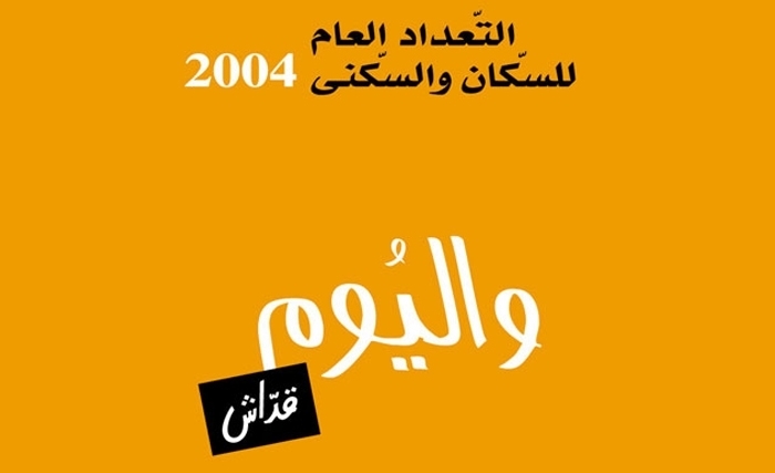 Tunisie: Combien sommes-nous ? Tunisie: Combien sommes-nous ?