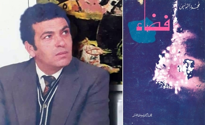 Fadhâ (Espace), nouvelle de Mahmoud Tounsi traduite de l’arabe par Tahar Bekri Fadhâ (Espace), nouvelle de Mahmoud Tounsi traduite de l’arabe par Tahar Bekri