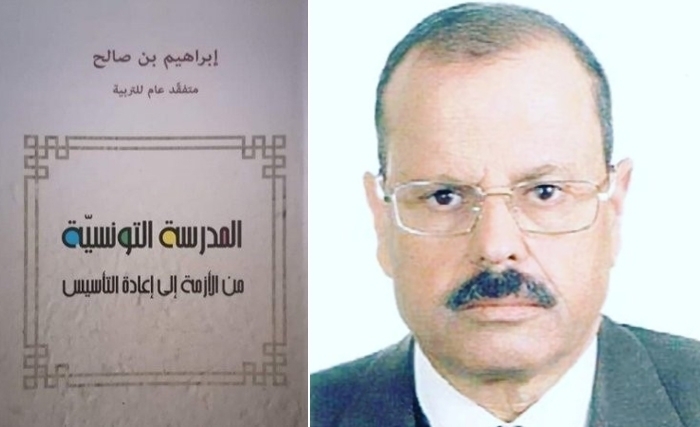 Un livre-référence: «L’école tunisienne de la crise à la refondation» de Brahim Ben Salah Un livre-référence: «L’école tunisienne de la crise à la refondation» de Brahim Ben Salah