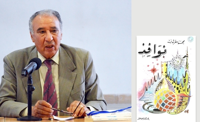 Les fenêtres*: Une nouvelle de Mahmoud Tarchouna(**) Les fenêtres*: Une nouvelle de Mahmoud Tarchouna(**)