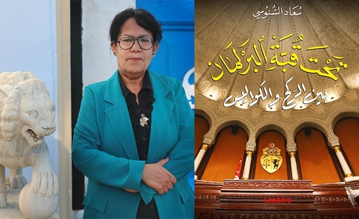 "Sous la Coupole du Parlement" : Un livre de témoignage et de révélations, par Souad Snoussi "Sous la Coupole du Parlement" : Un livre de témoignage et de révélations, par Souad Snoussi