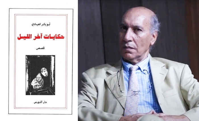 Boubaker Ayadi* : C’est arrivé au village d’En-Nfissiya Boubaker Ayadi* : C’est arrivé au village d’En-Nfissiya