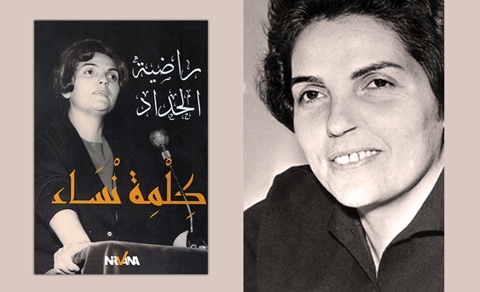 Radhia Haddad: parole de femme Radhia Haddad: parole de femme
