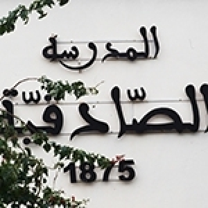 Tunisie: 150 sadikiens émérites