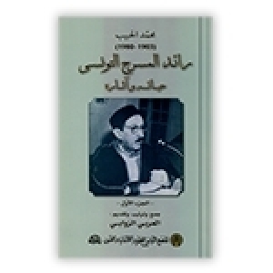 La vie et l’œuvre de Mohamed Lahbib, un des pionniers du théâtre tunisien, dans un ouvrage de Beït al-Hikma
