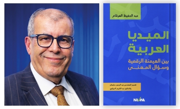 Abdelhafidh Harguem met en débat l’audiovisuel public arabe, ce lundi à l’Amicale des anciens de l’ENA