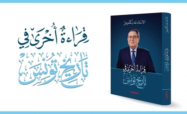 Me Adel Kaâniche: Une autre lecture de l’histoire de la Tunisie