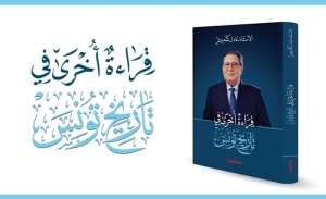Me Adel Kaâniche: Une autre lecture de l’histoire de la Tunisie
